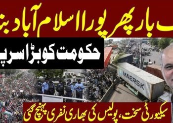 ایک بار پھر اسلام آباد بند! حکومت کو بڑا سرپرائز، سیکیورٹی ہائی الرٹ،