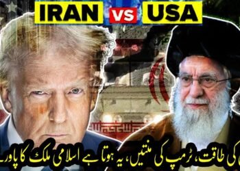 ایران کی طاقت، ٹرمپ کی منتیں… یہ ہوتا ہے اسلامی ملک کا پاور!
