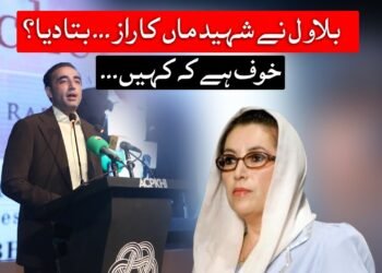 بلاول بھٹو کا جرات مندانہ بیان: “سندھ کا مقابلہ دنیا سے ہے، پنجاب سے نہیں”