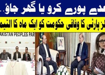 وعدے پورے کرو یا گھر جاؤ — بلاول کا حتمی الٹی میٹم — اسلام آباد میں سیاسی طوفان!