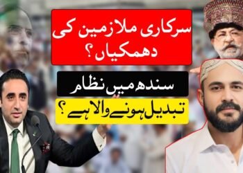 سندھ میں نظام کی تبدیلی، بلاول ہاؤس ٹارگیٹ؟